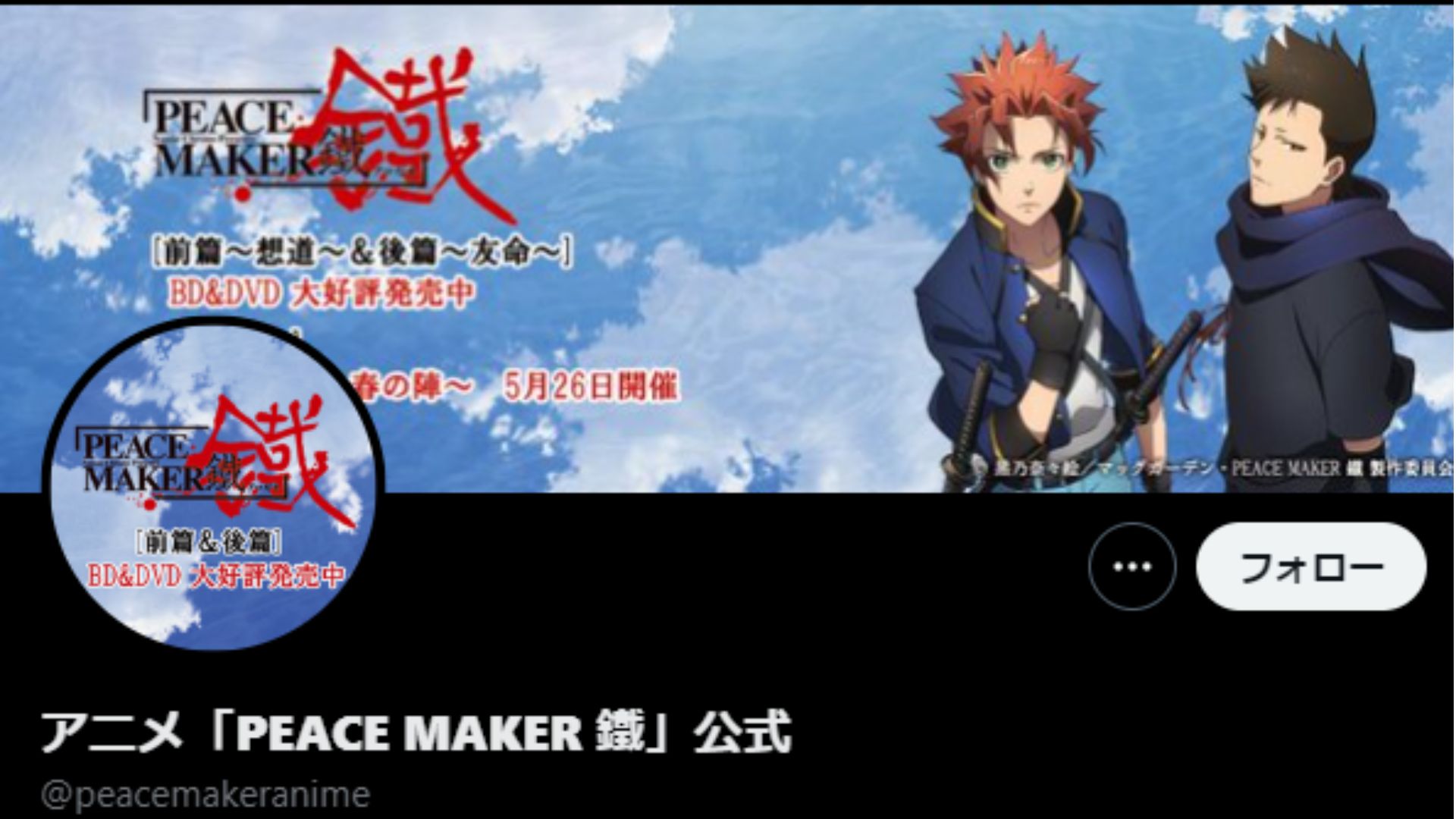 アニメ PEACE MAKER 鐵 X